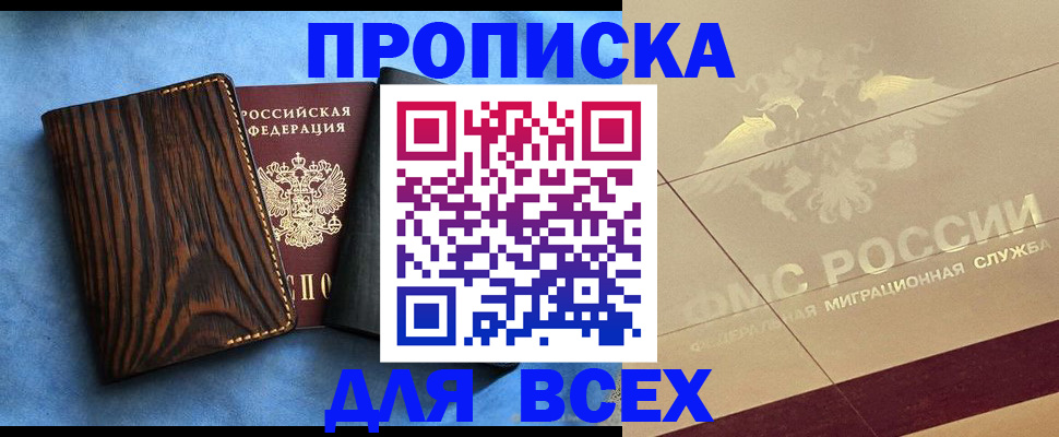 пропишу в квартире в Раменском