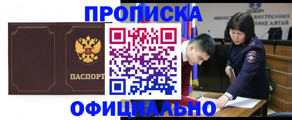 прописка от собственника в Раменском
